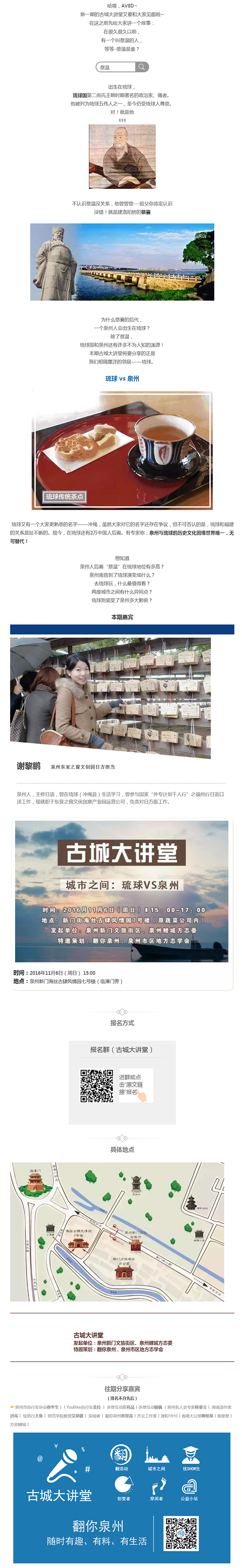 【古城大讲堂】300多年前，这个姓蔡的泉州人改变了一个国家的命运···.jpg