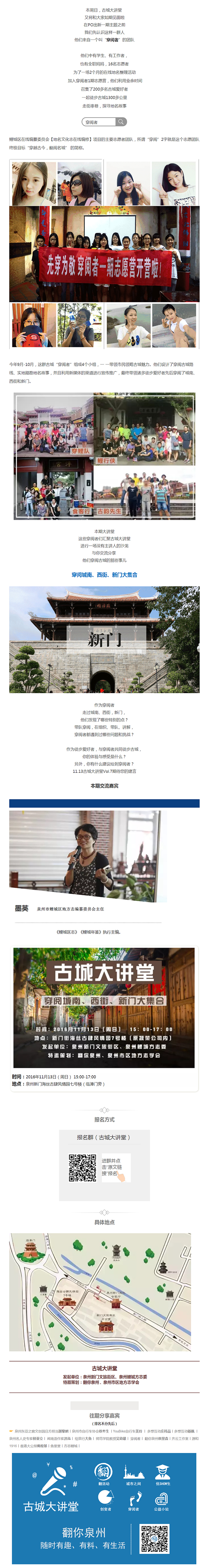 【古城大讲堂】16名志愿者，召集200多人，徒步1300公里，他们在严肃走古城！.jpg