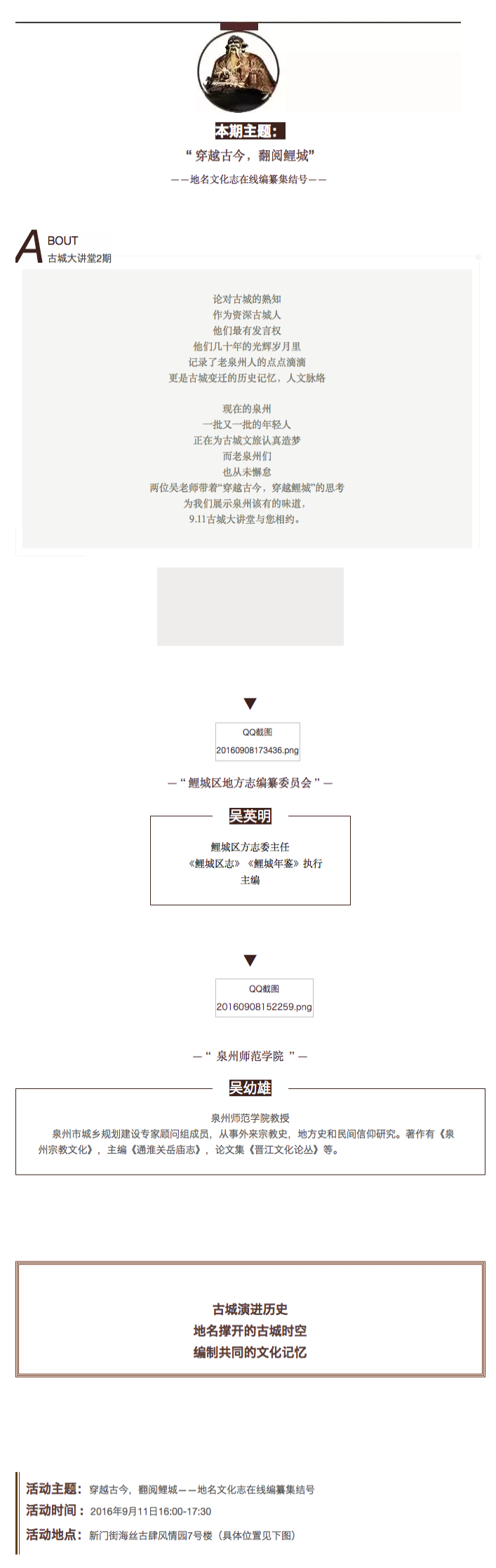 古城大讲堂2期_作为老泉州，他们真的穿越了时空.png