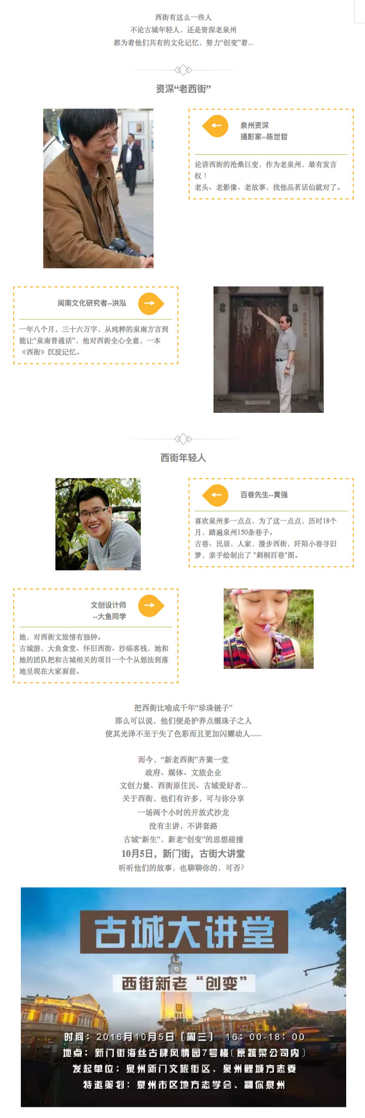 古城大讲堂丨厉害了我的西街！这些“创变者”假期不去玩，只为说出他们一直想说的…….jpg