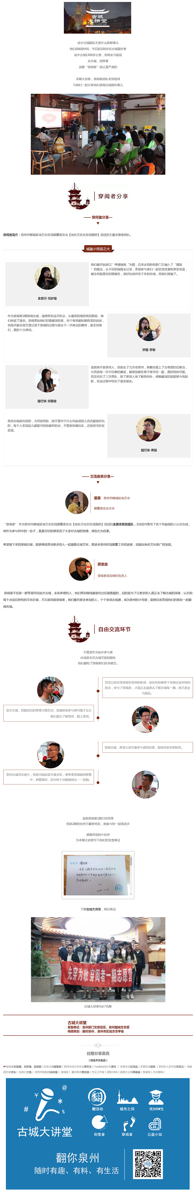 【古城大讲堂Vol.7-】逛古巷、寻故事，呷美食......jpg