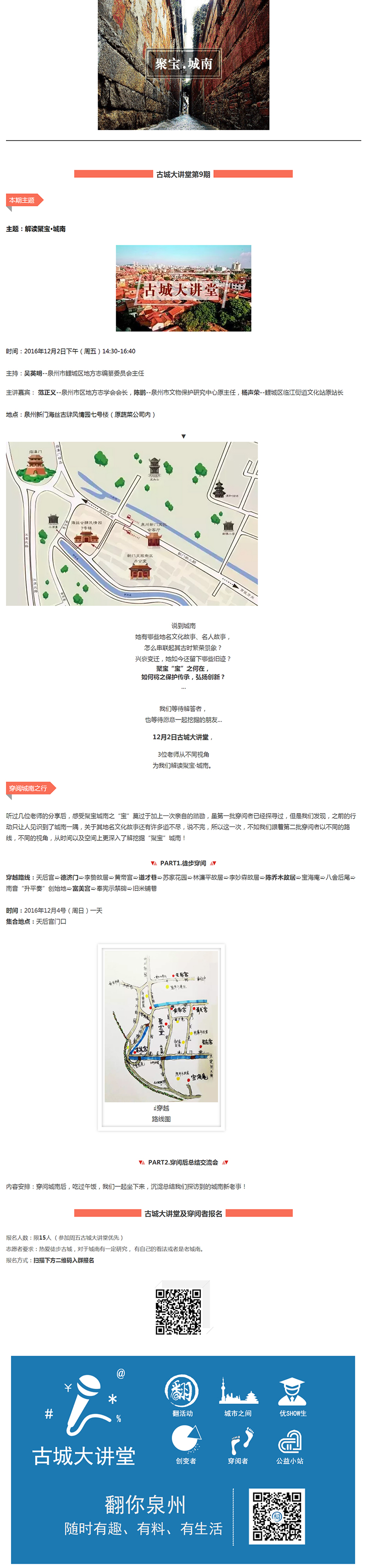 【古城大讲堂第9期】解读聚宝--·-城南-对话泉州文史专家.jpg