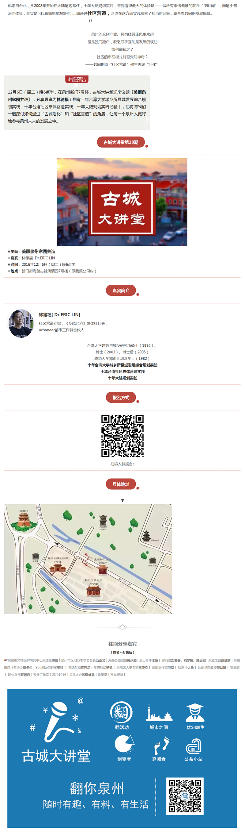 【古城大讲堂vol0000.jpg