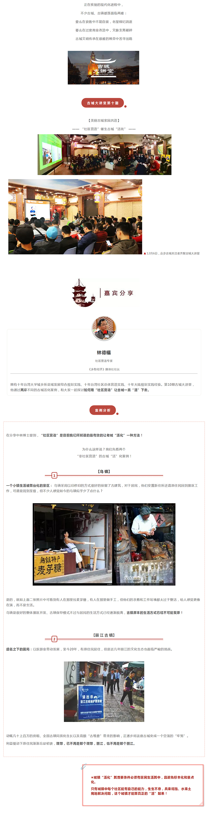 【古城大讲堂vol_01.jpg