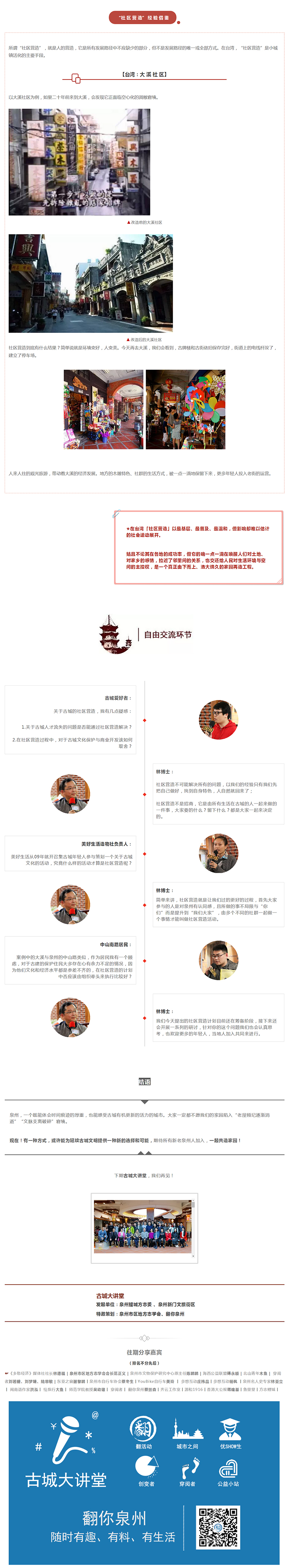 【古城大讲堂vol_02.jpg