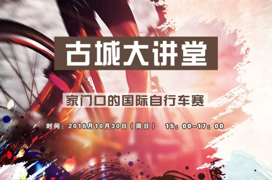 【古城大讲堂】这次，我们来聊聊“咔哒恰”的事！