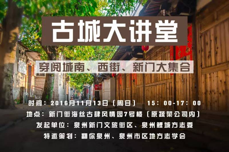 【古城大讲堂】16名志愿者，召集200多人，徒步1300公里，他们在严肃走古城！