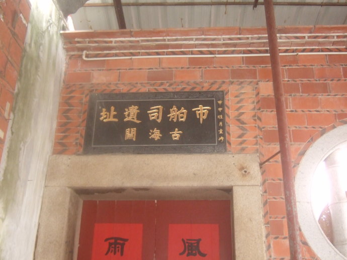 泉州市舶司--历史的见证