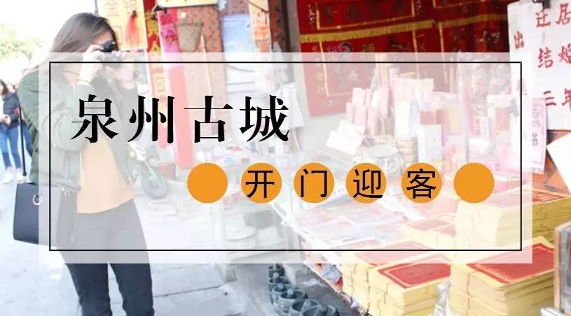 名胜古迹、非遗体验，走进人家.....古城“开门迎客”的进阶